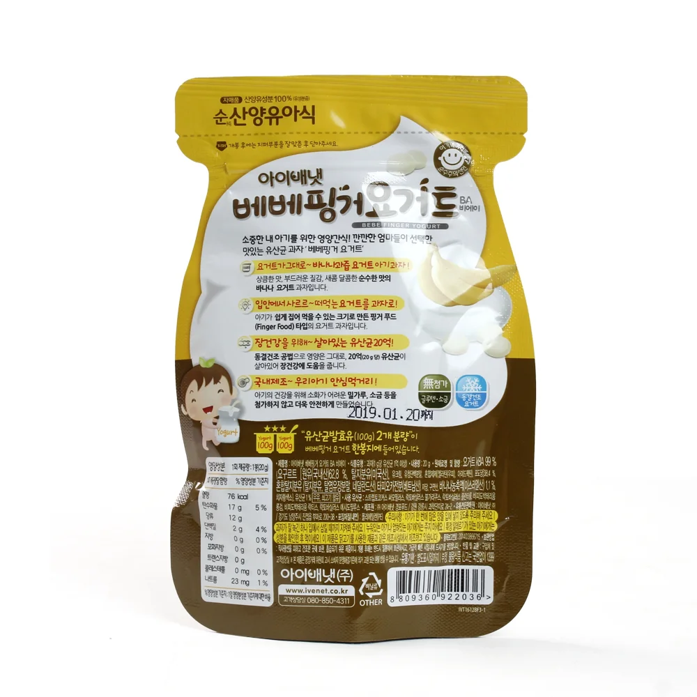 Combo 2 Sữa chua sấy lạnh Ivenet Bebe vị chuối 20g