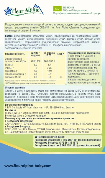 Thực phẩm bổ sung Bánh ăn dặm Organic kiểu Pháp, 150gr