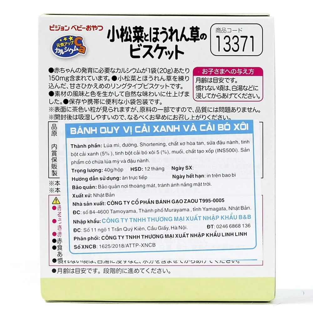 Combo 2 Bánh quy vị cải xanh và cải bó xôi Pigeon 40g