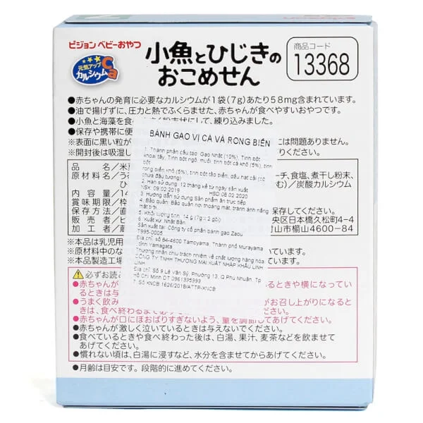 Bánh gạo vị cá và rong biển Pigeon 14g