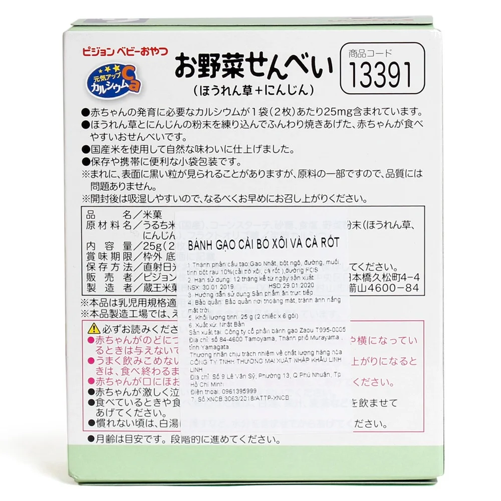 Combo 2 Bánh gạo vị cải bó xôi và cà rốt Pigeon 25g