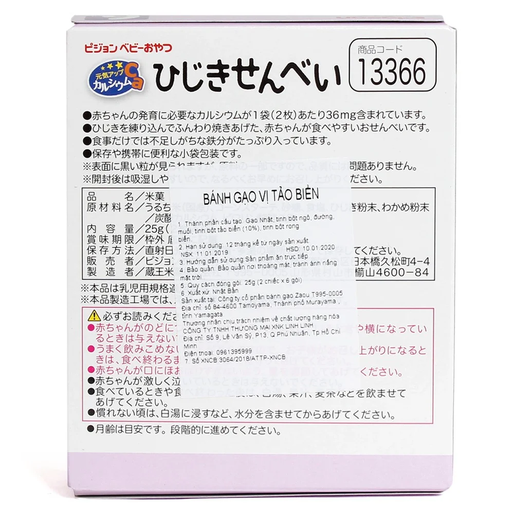 Bánh gạo vị tảo biển Pigeon 25g