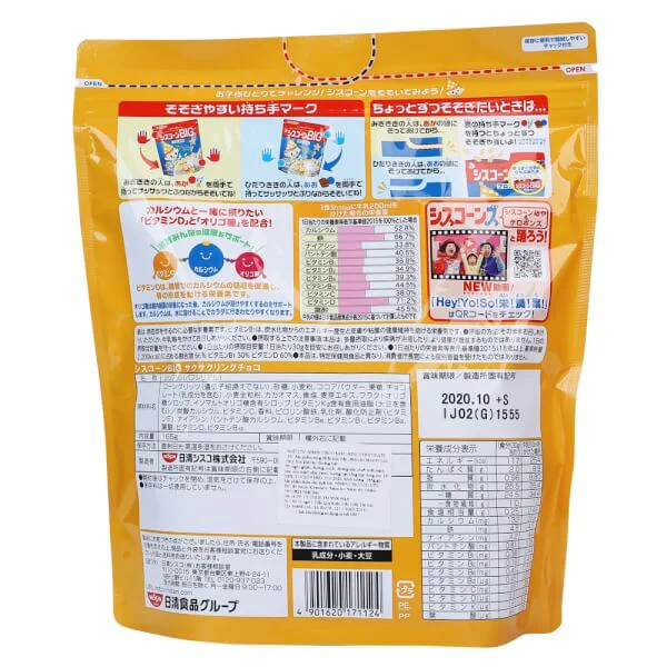 Ngũ cốc Nissin Cisco Saku - Ring Chocolate 165g