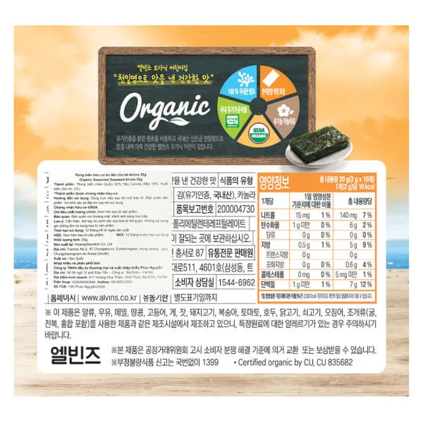 Rong biển hữu cơ ăn liền cho bé Alvins (20g)