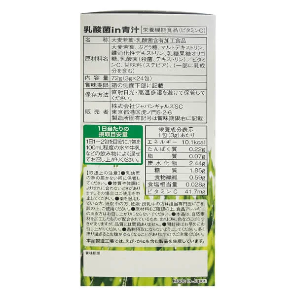 Bột mầm lúa mạch Aojiru lợi khuẩn Acid Lactic 72g (3gx24gói)