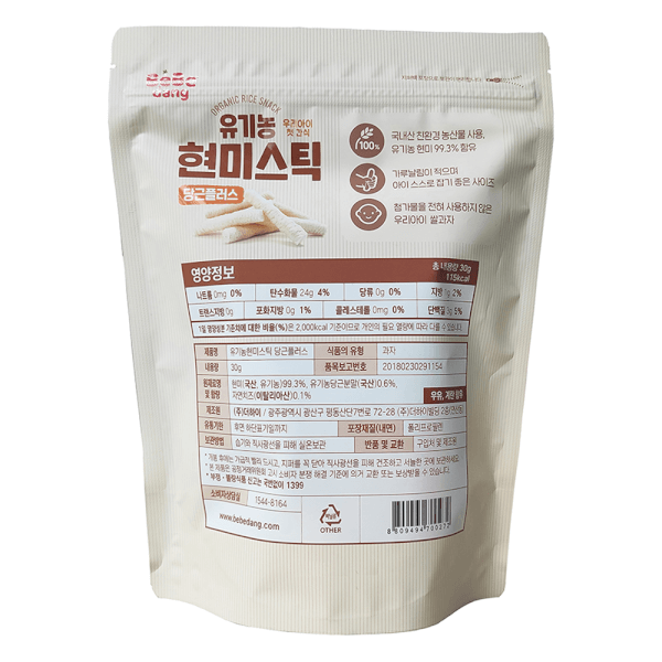 Bánh gạo lứt hữu cơ phô mai cà rốt Bebedang