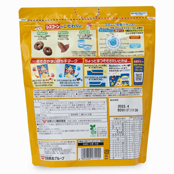 Ngũ cốc Nissin Cisco Saku - Ring Chocolate