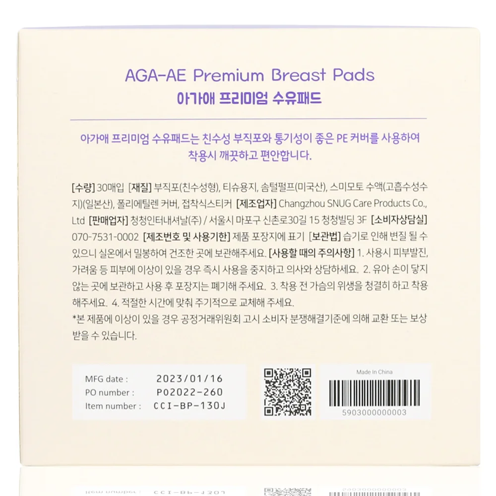 Combo 2 Miếng lót thấm sữa cao cấp AGA-AE (30 miếng/hộp)