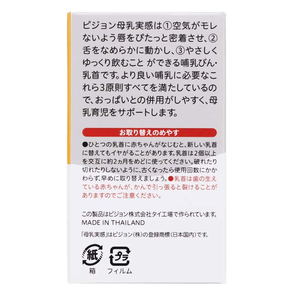 Núm ty Pigeon silicone siêu mềm plus WN3 phiên bản Nhật (M)