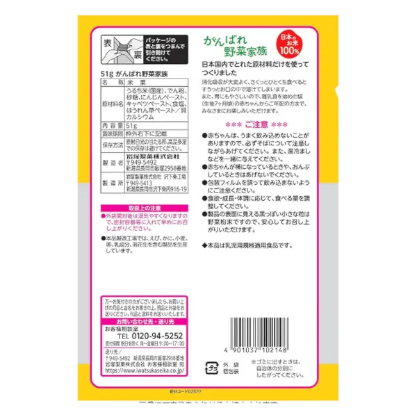 Bánh gạo Ganbare vị rau củ