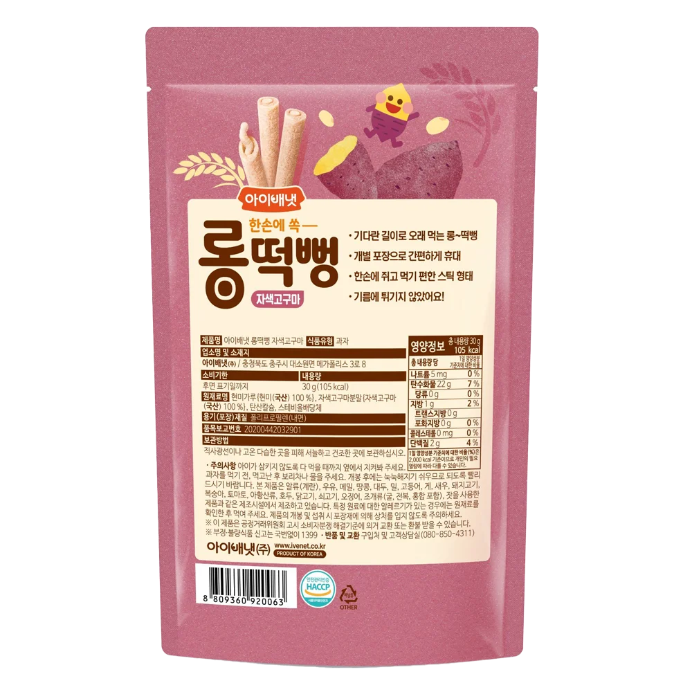 Combo 2 Bánh gạo que Ivenet vị khoai lang tím 30g