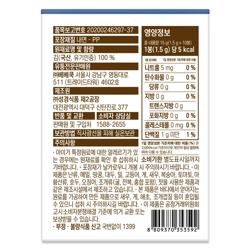 Rong biển hữu cơ tách muối cho bé BeBecook