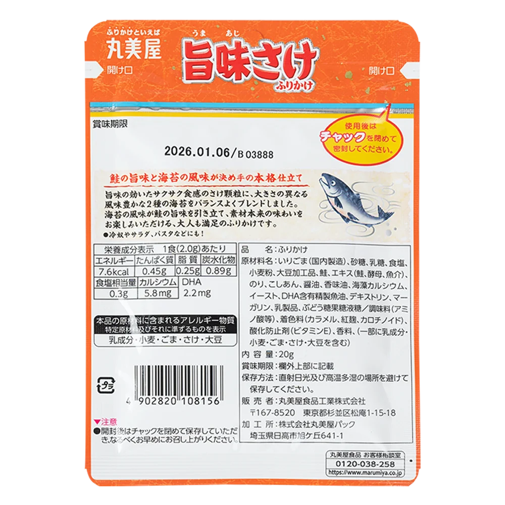 Combo 2 Rắc cơm Umaajisake (vị cá hồi)