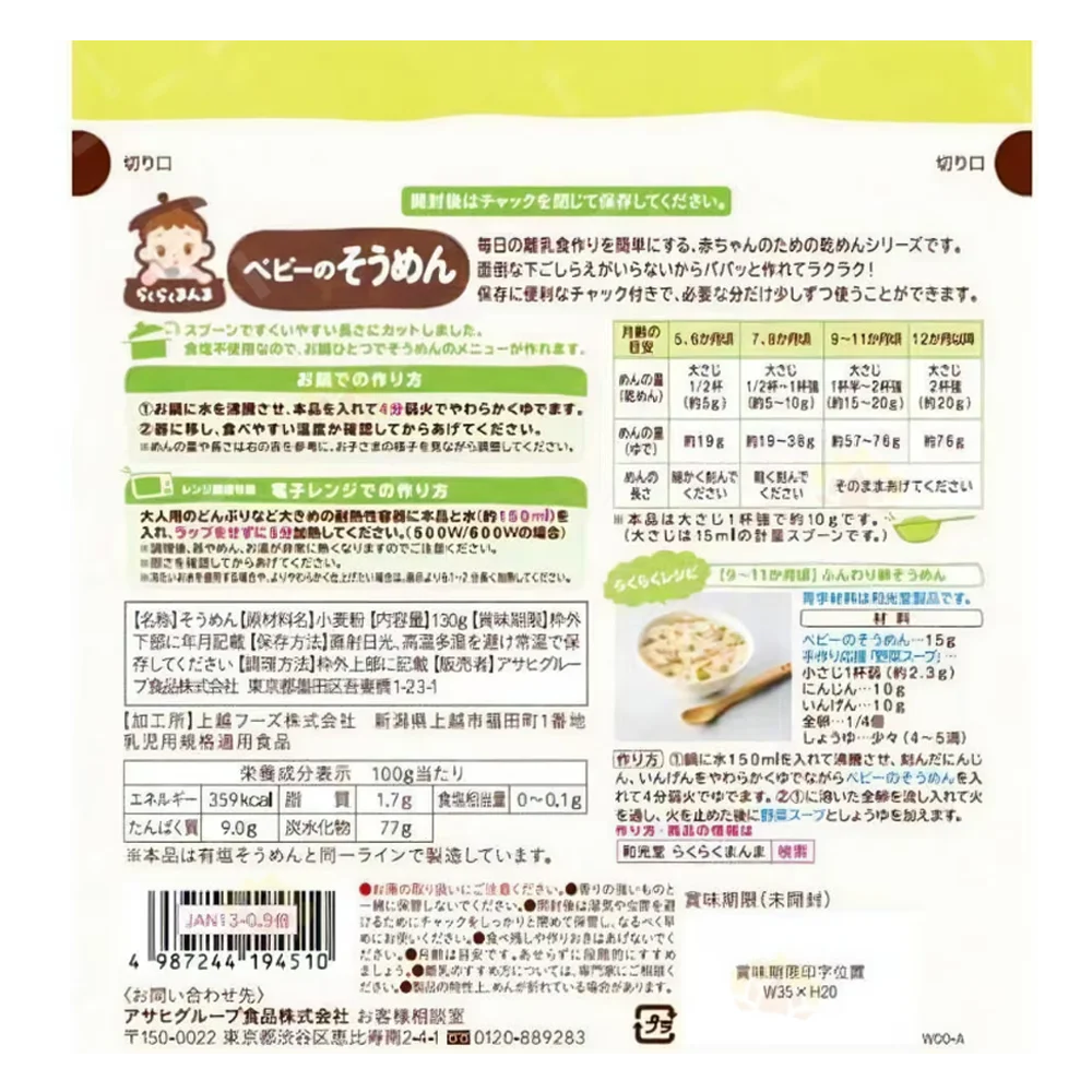 Combo 2 Mì somen không muối Easy Manma Wakodo cho bé từ 5 tháng tuổi