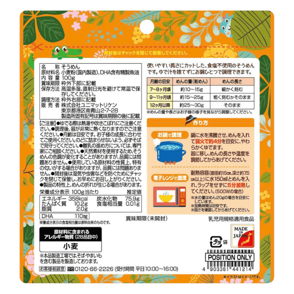 Mỳ somen DHA Unimat Riken (thực phẩm bổ sung)