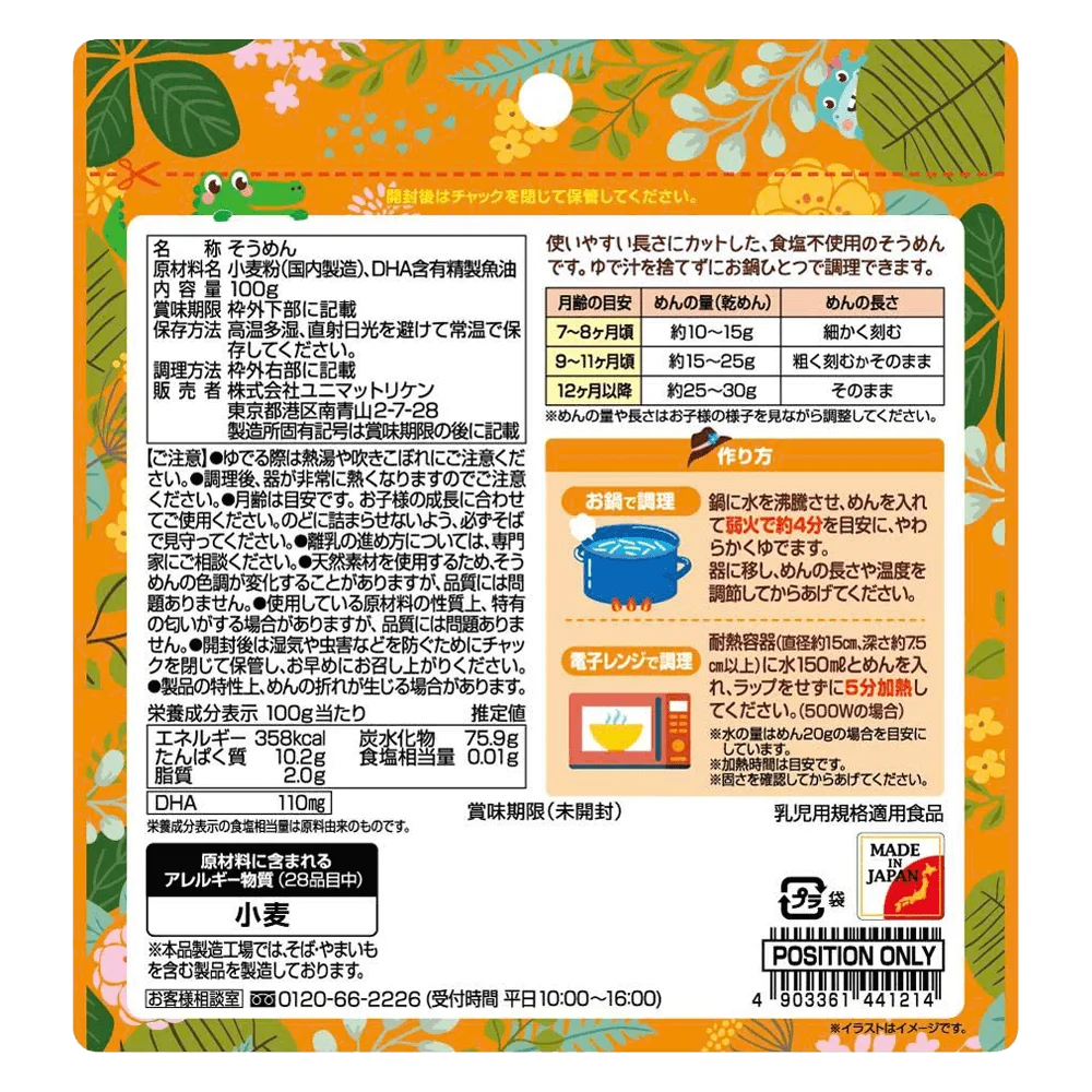 Mỳ somen DHA Unimat Riken (thực phẩm bổ sung)