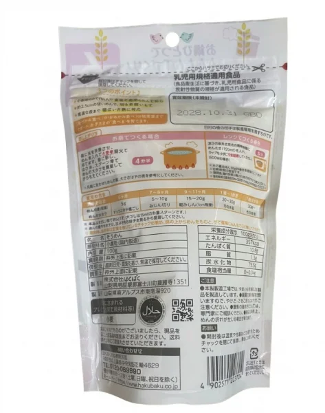 Combo 2 mì ăn dặm Hakubaku - Mì Somen Baby (từ 5 tháng tuổi)
