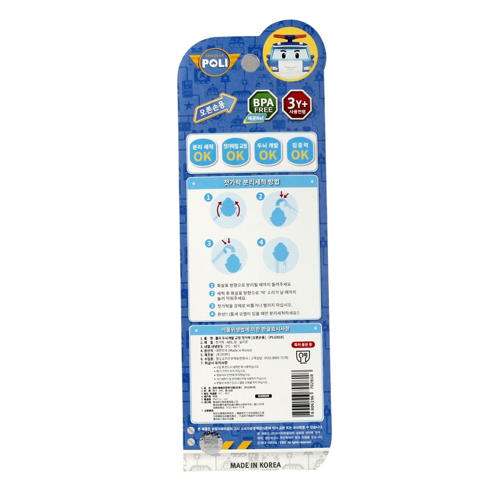 Đũa tập ăn cho b&eacute; Poli (Xanh)